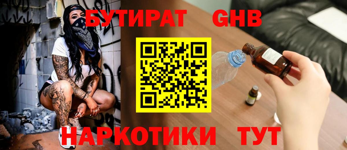 Бутират оксана Искитим