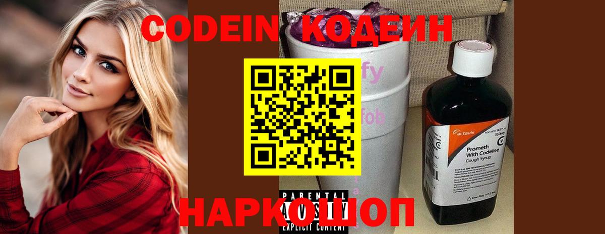 Codein Purple Drank  Кодеин Purple Drank  Вход с VPN  Искитим 