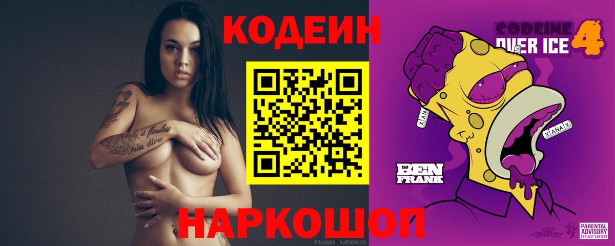 Кодеиновый сироп Lean напиток Lean (лин) Искитим