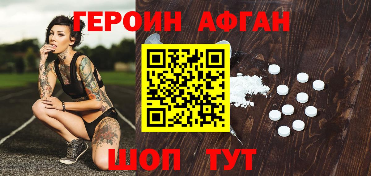 Героин VHQ Искитим