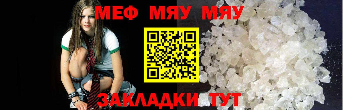 Мефедрон кристаллы Искитим