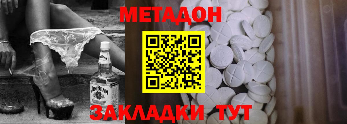 МЕТАДОН кристалл  Вход с VPN  Искитим  Метадон VHQ 