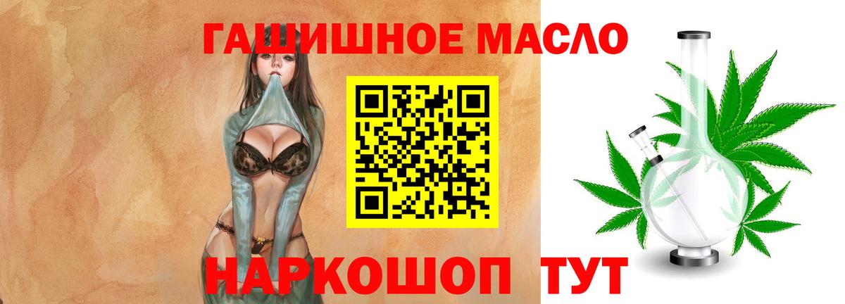 ТГК гашишное масло Искитим